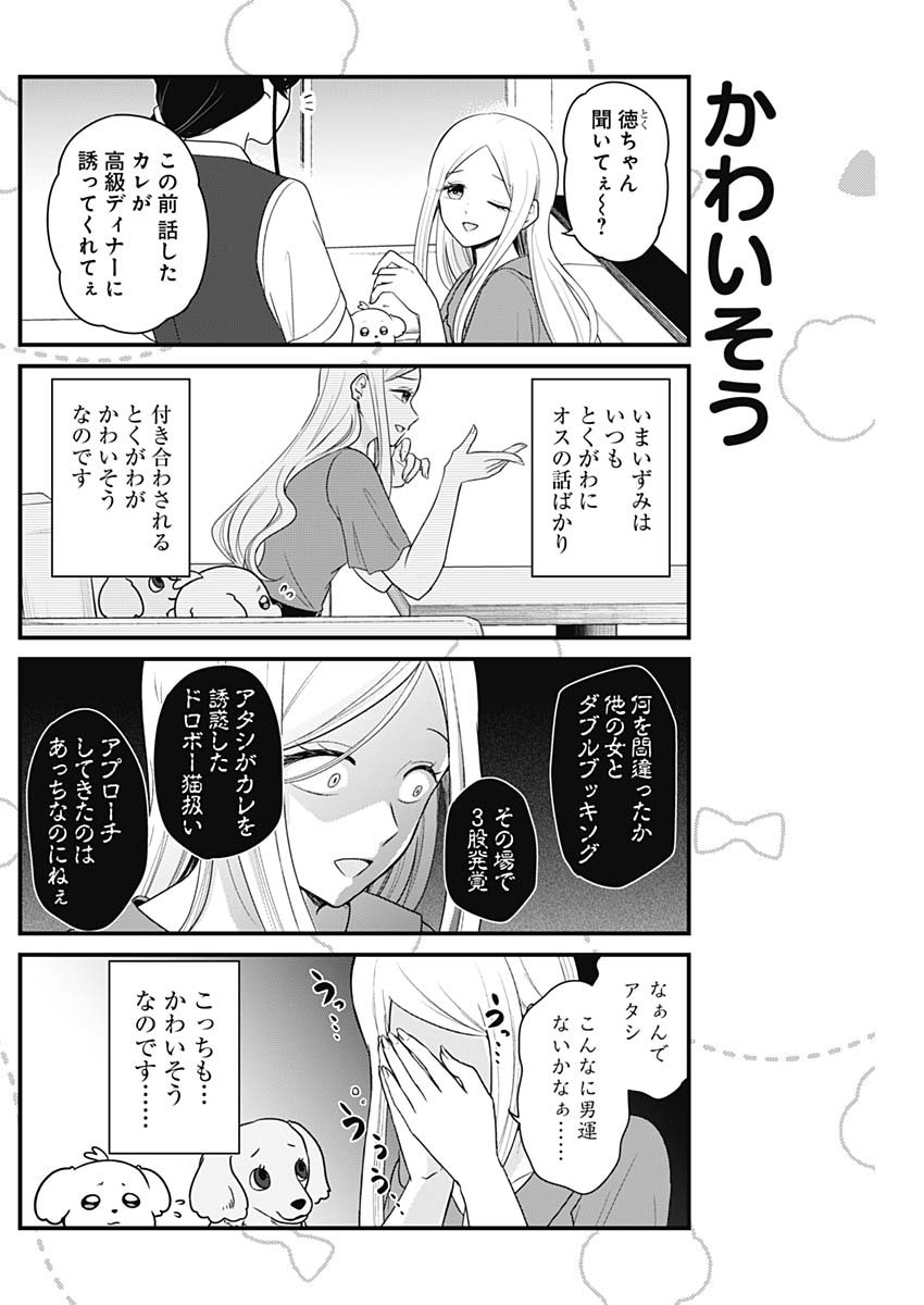 まるくん～はたらくマルチーズ～ 第3話 - Page 4