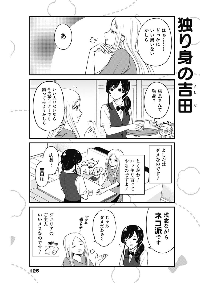 まるくん～はたらくマルチーズ～ 第3話 - Page 5