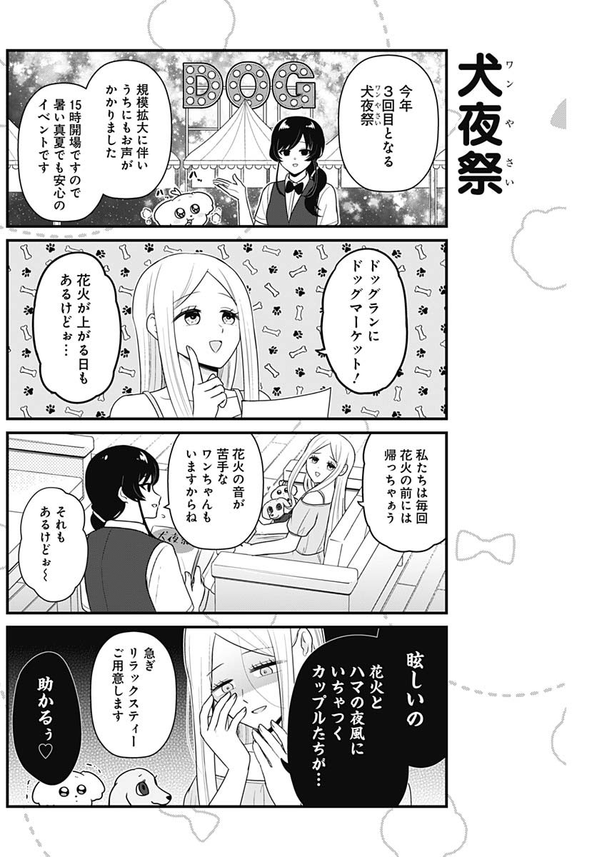 まるくん～はたらくマルチーズ～ 第41話 - Page 2