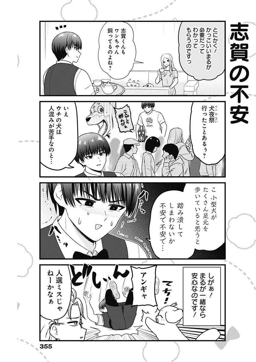 まるくん～はたらくマルチーズ～ 第41話 - Page 5