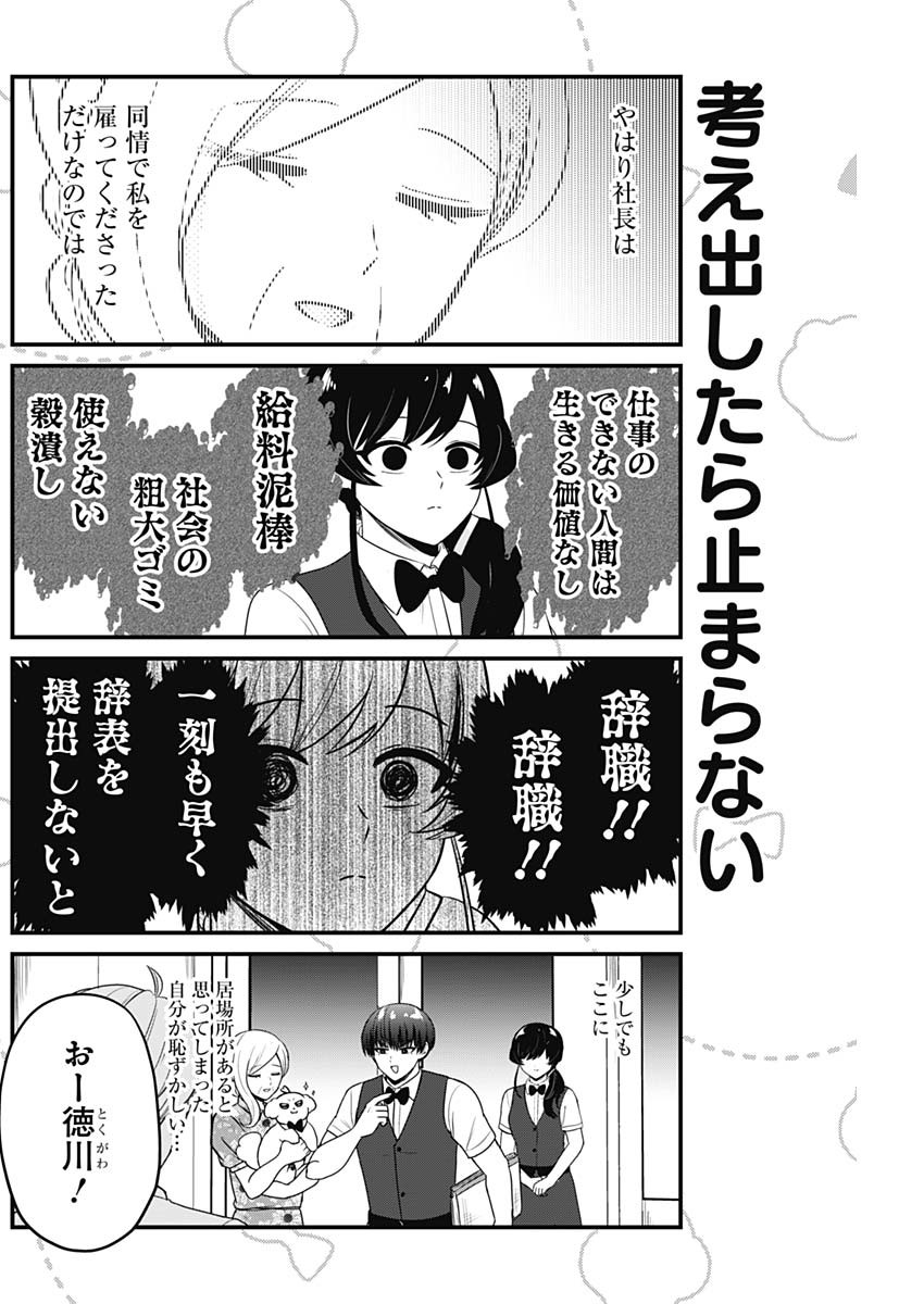 まるくん～はたらくマルチーズ～ 第44話 - Page 4