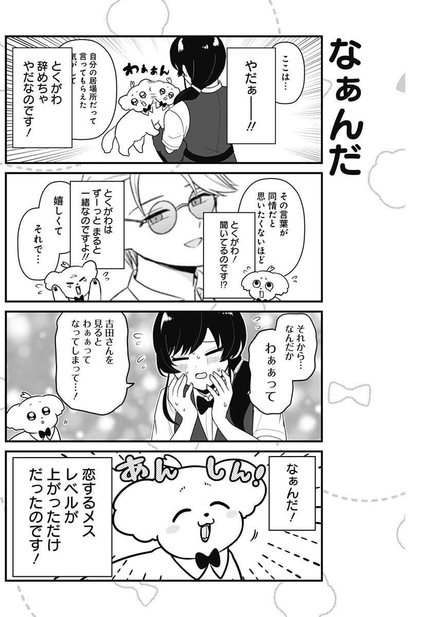 まるくん～はたらくマルチーズ～ 第44話 - Page 6