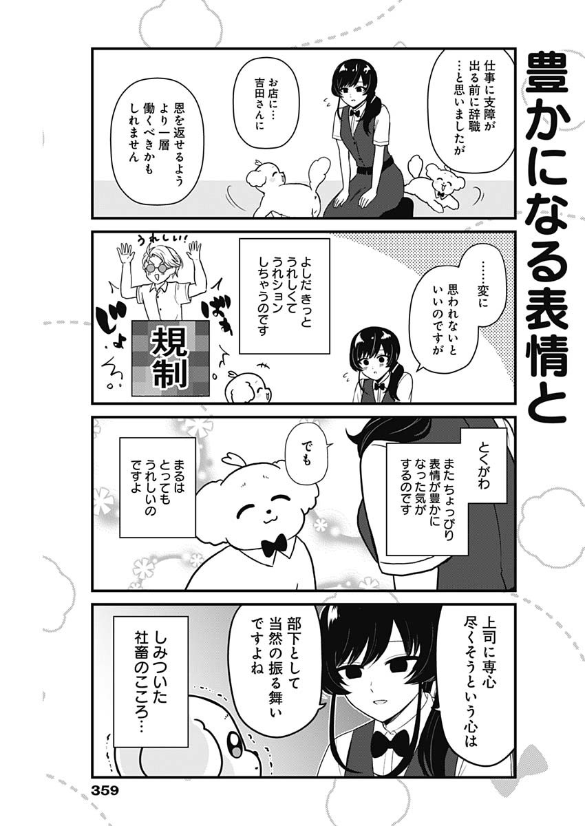 まるくん～はたらくマルチーズ～ 第44話 - Page 7