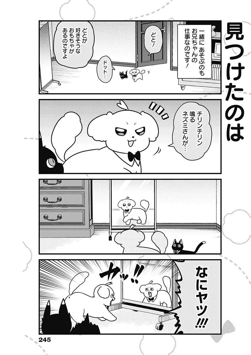 まるくん～はたらくマルチーズ～ 第29話 - Page 3