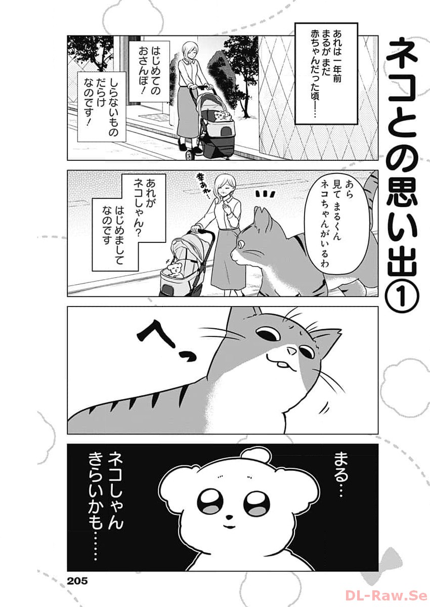 まるくん～はたらくマルチーズ～ 第23話 - Page 3