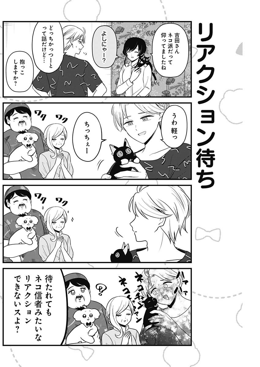 まるくん～はたらくマルチーズ～ 第39話 - Page 2