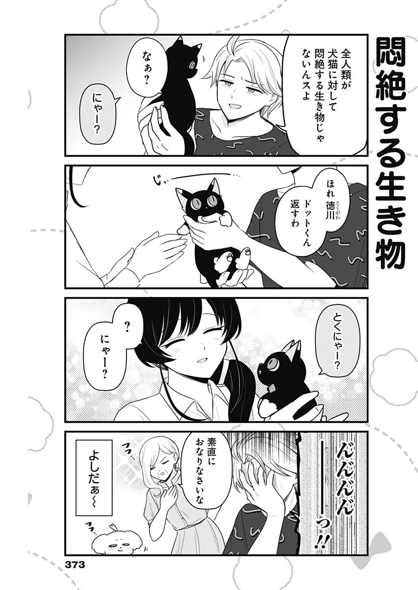 まるくん～はたらくマルチーズ～ 第39話 - Page 3