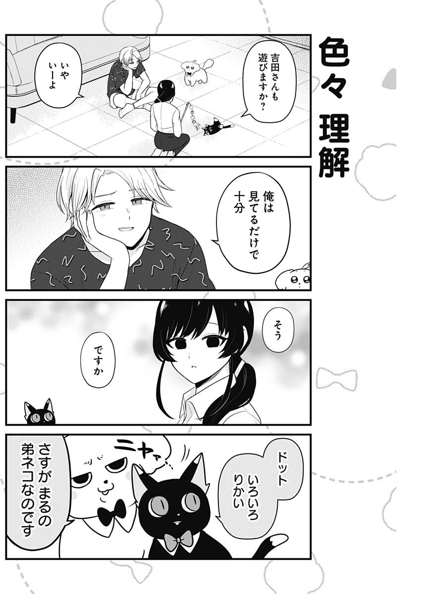 まるくん～はたらくマルチーズ～ 第39話 - Page 6