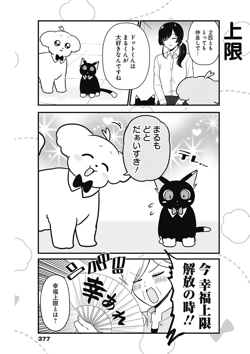 まるくん～はたらくマルチーズ～ 第39話 - Page 7