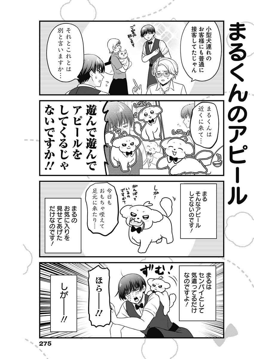 まるくん～はたらくマルチーズ～ 第8話 - Page 3