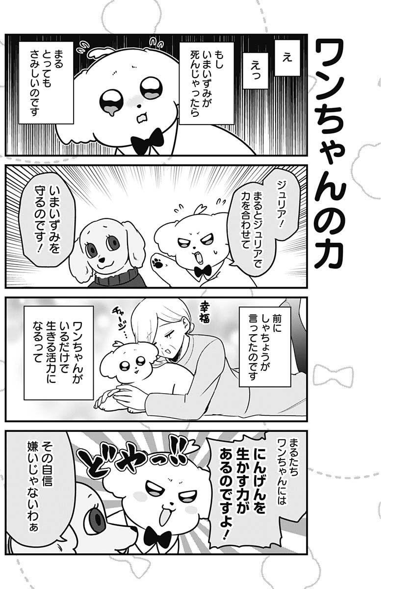 まるくん～はたらくマルチーズ～ 第35話 - Page 2