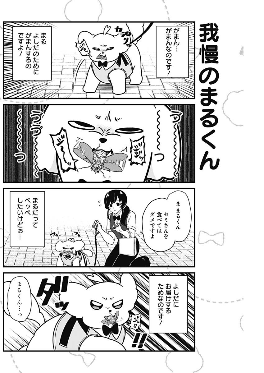 まるくん～はたらくマルチーズ～ 第50話 - Page 6