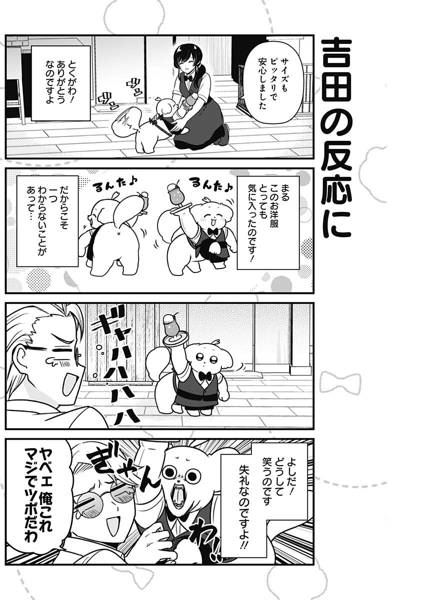 まるくん～はたらくマルチーズ～ 第31話 - Page 4