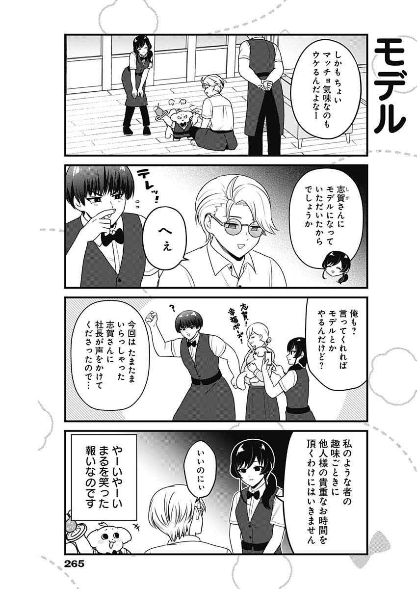 まるくん～はたらくマルチーズ～ 第31話 - Page 5