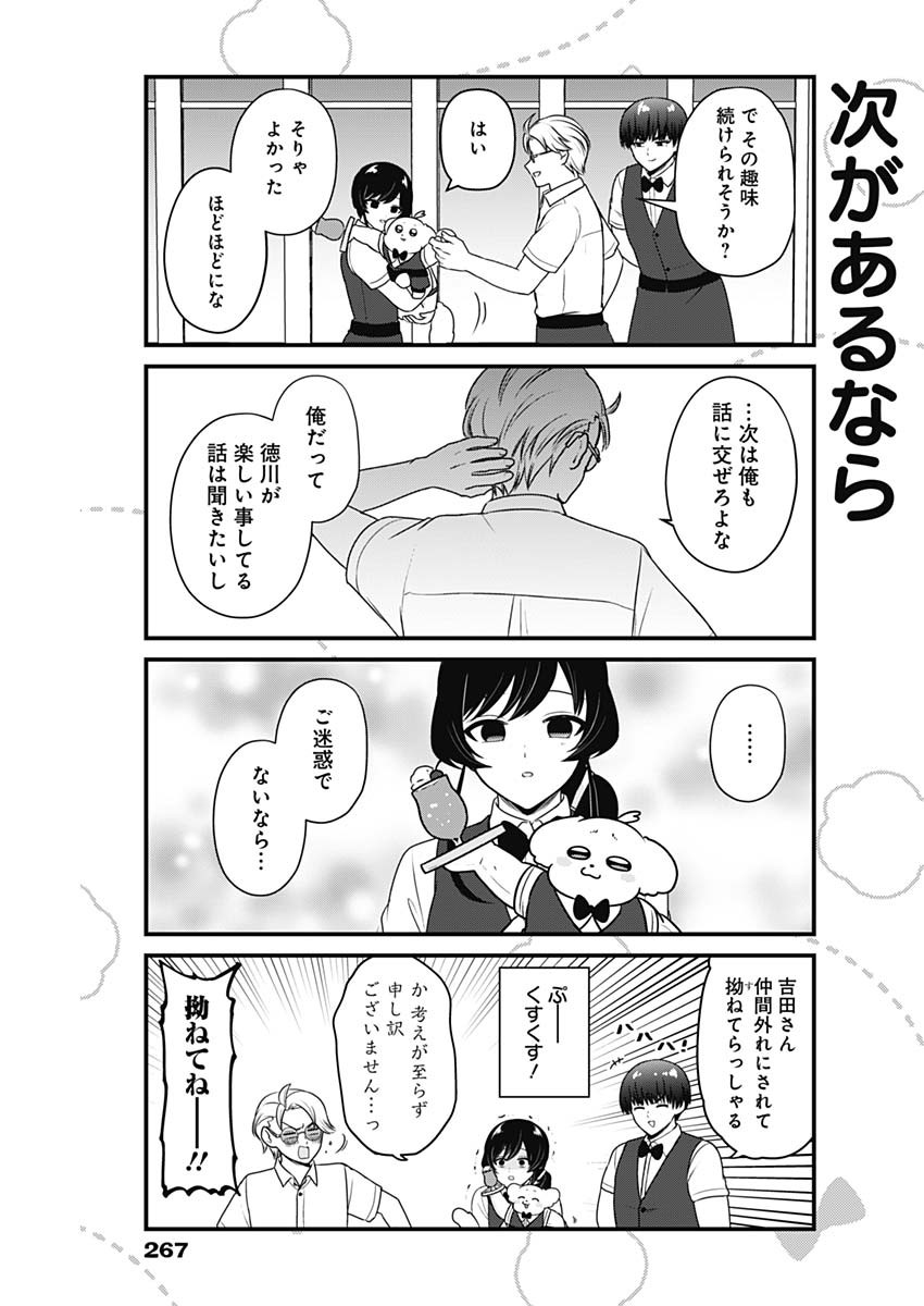 まるくん～はたらくマルチーズ～ 第31話 - Page 7