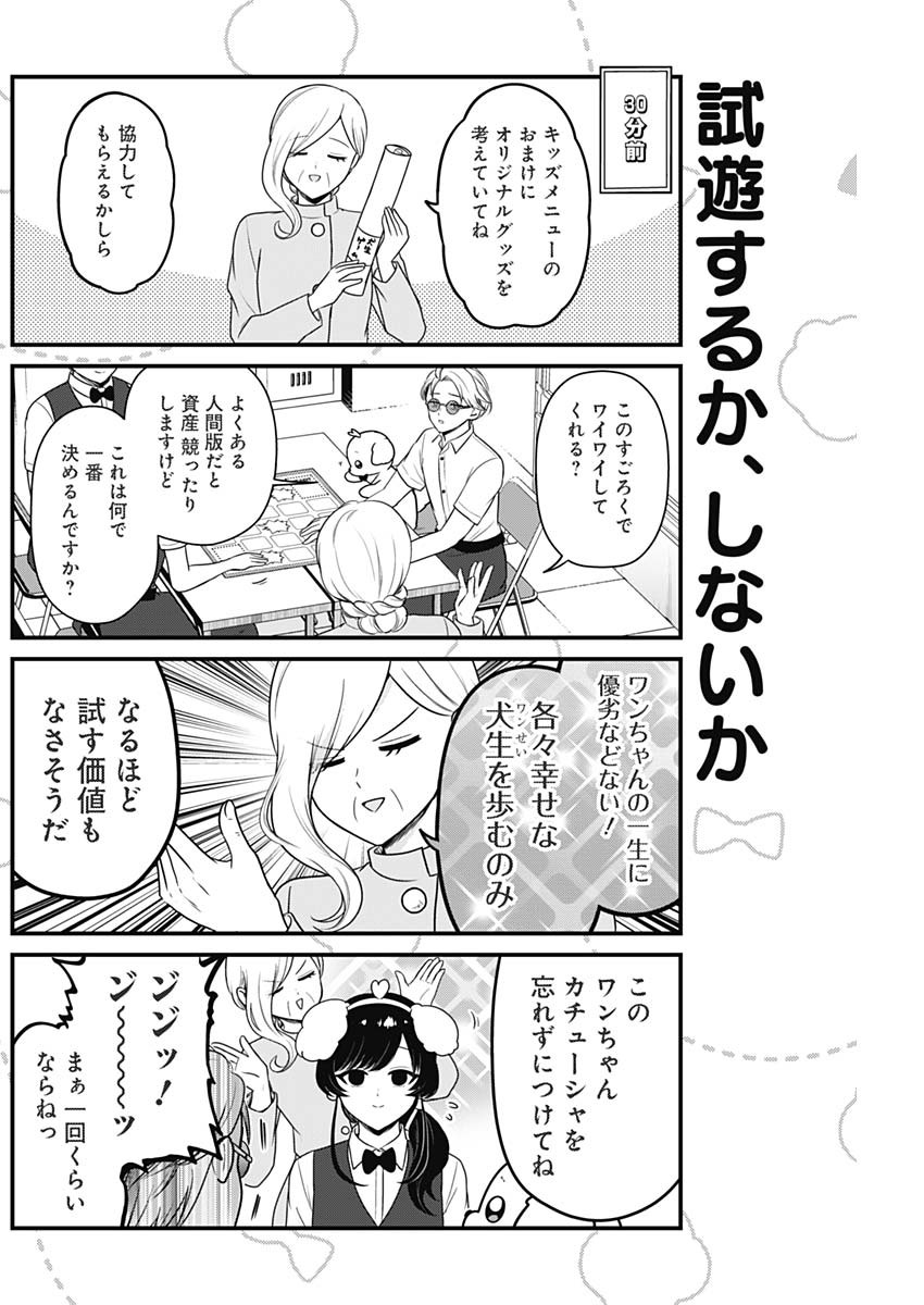 まるくん～はたらくマルチーズ～ 第34話 - Page 2