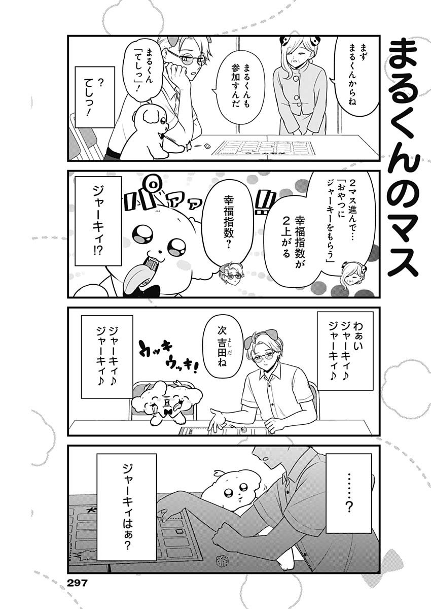 まるくん～はたらくマルチーズ～ 第34話 - Page 3