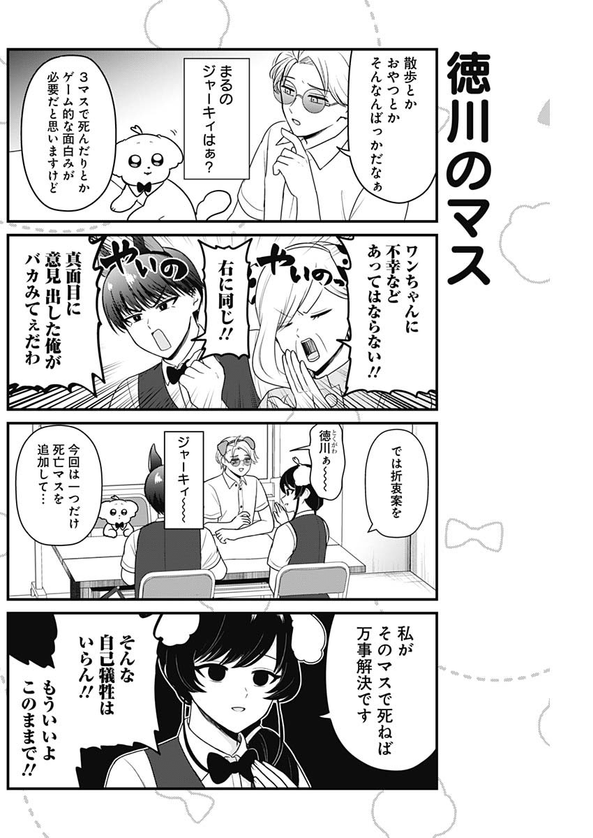 まるくん～はたらくマルチーズ～ 第34話 - Page 4