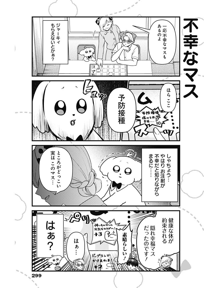 まるくん～はたらくマルチーズ～ 第34話 - Page 5