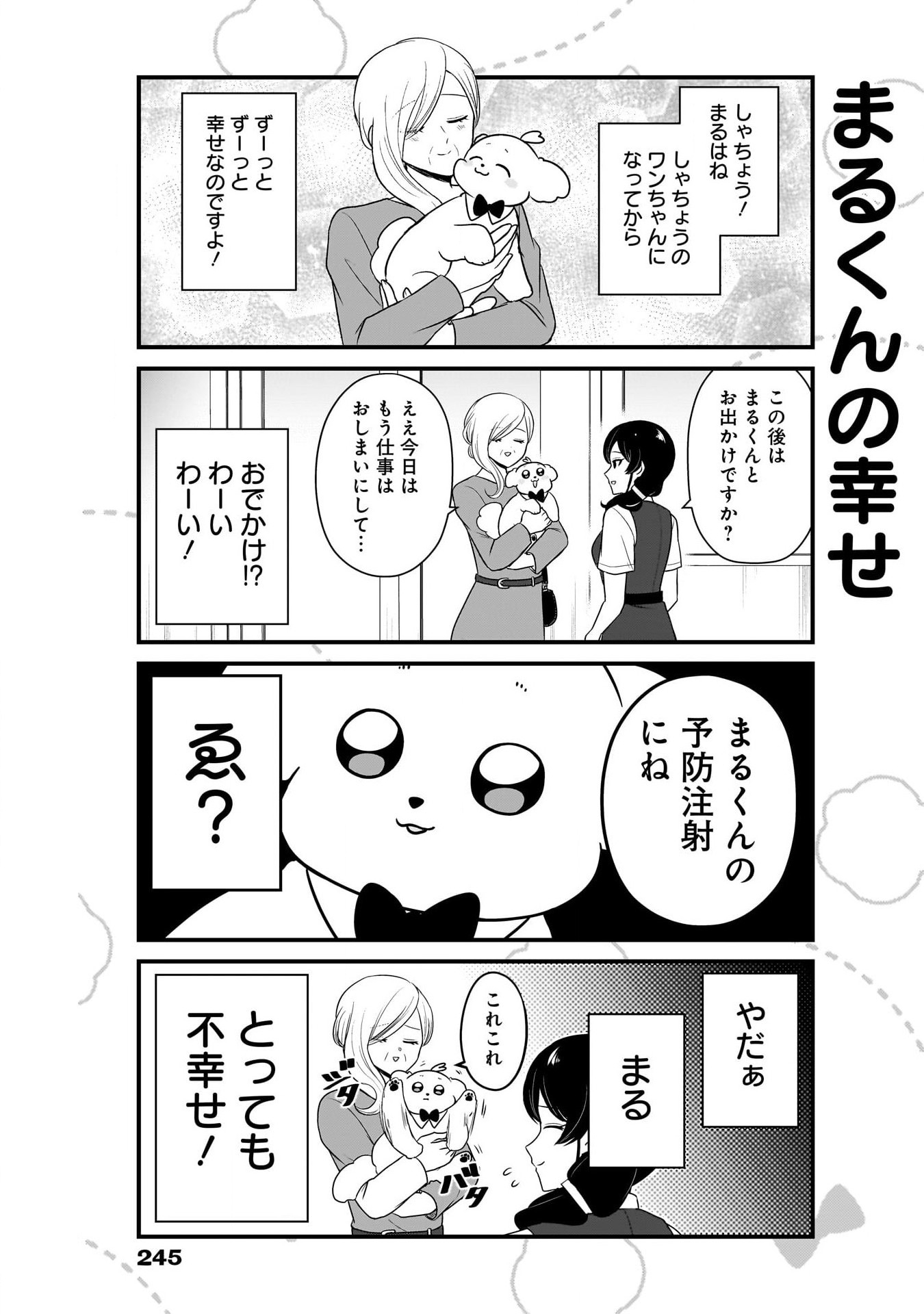 まるくん～はたらくマルチーズ～ 第14話 - Page 7