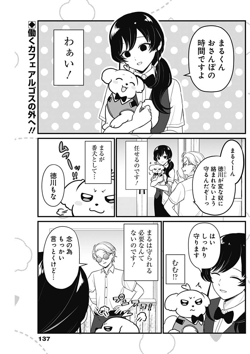 まるくん～はたらくマルチーズ～ 第4話 - Page 2