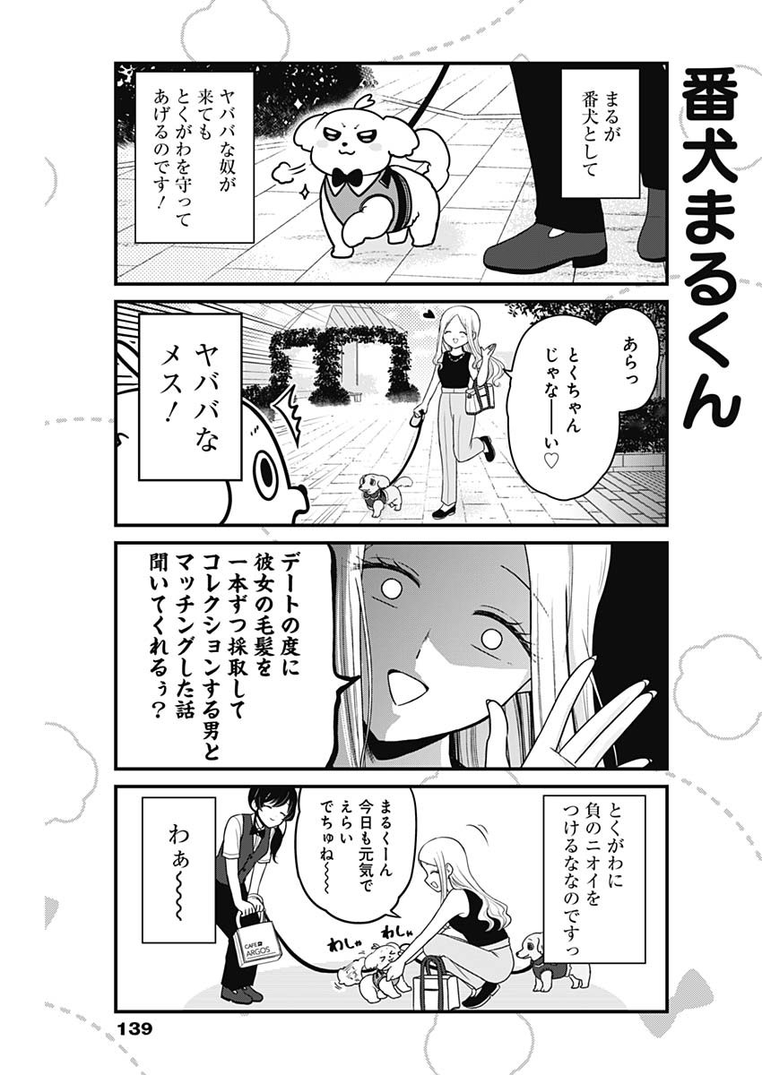 まるくん～はたらくマルチーズ～ 第4話 - Page 4