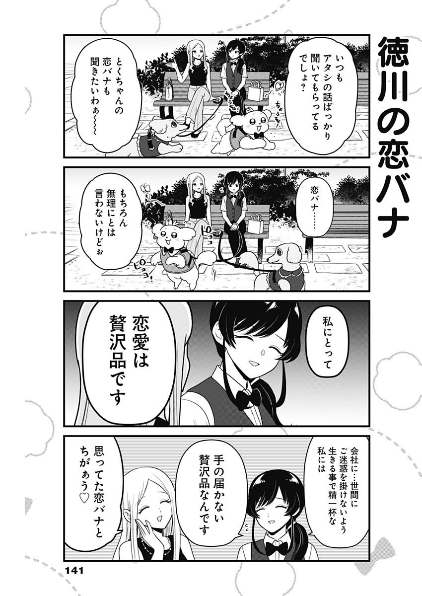 まるくん～はたらくマルチーズ～ 第4話 - Page 6