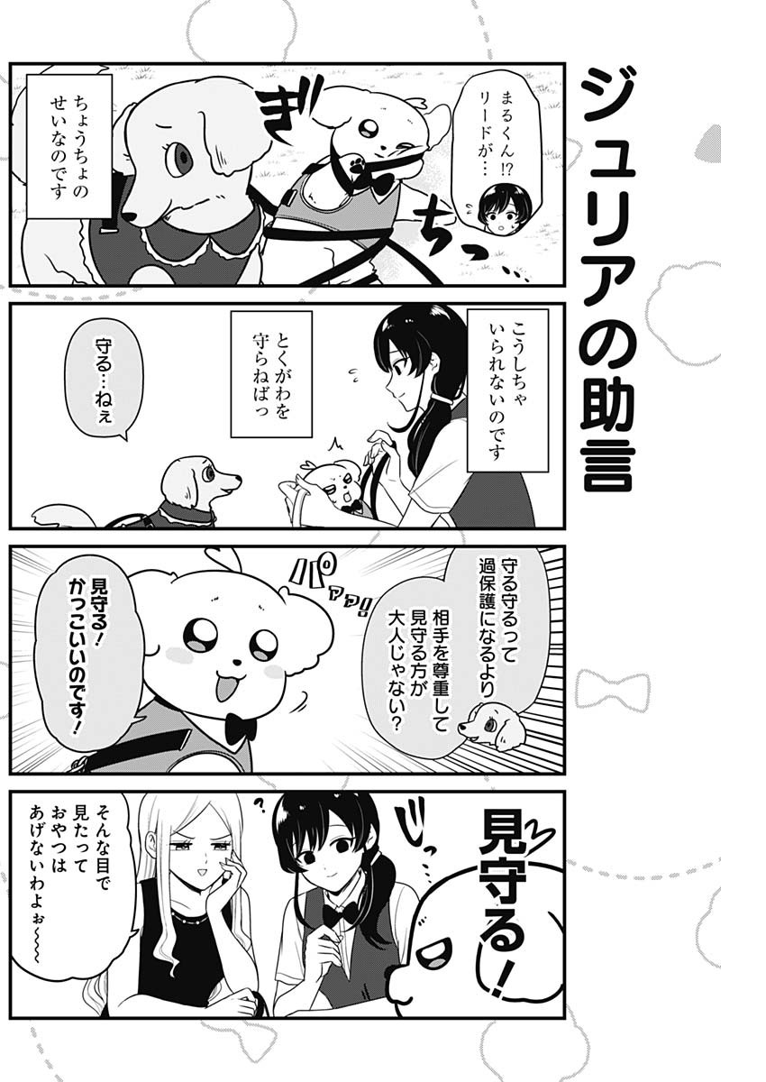 まるくん～はたらくマルチーズ～ 第4話 - Page 7