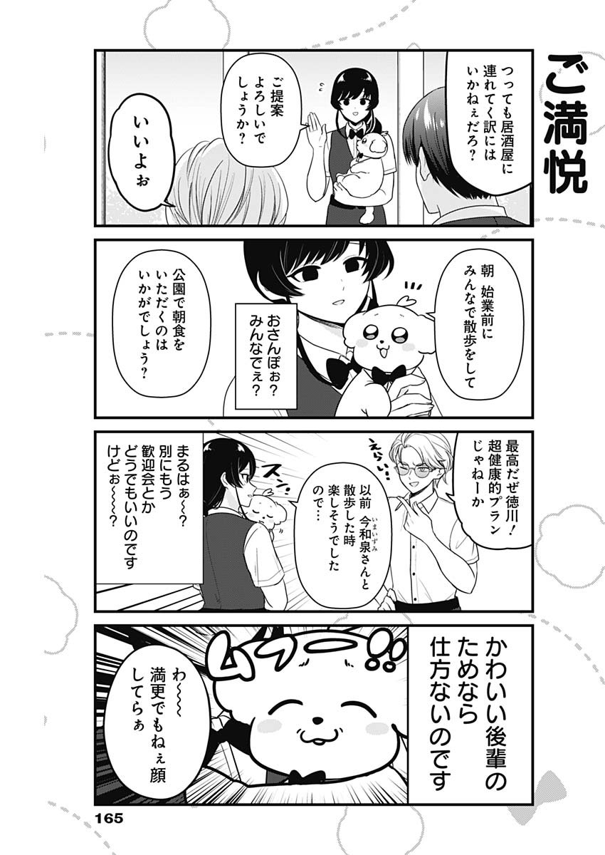 まるくん～はたらくマルチーズ～ 第11話 - Page 5