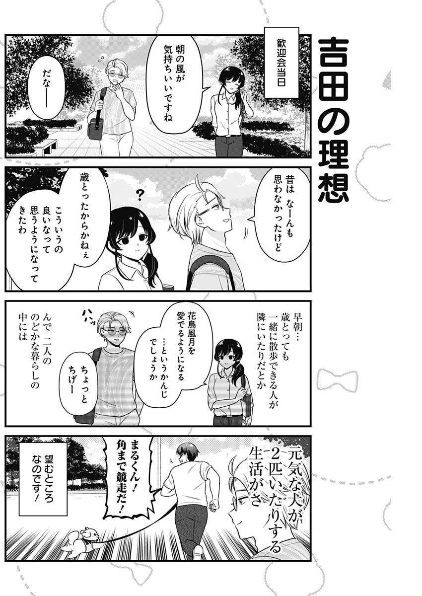 まるくん～はたらくマルチーズ～ 第11話 - Page 6