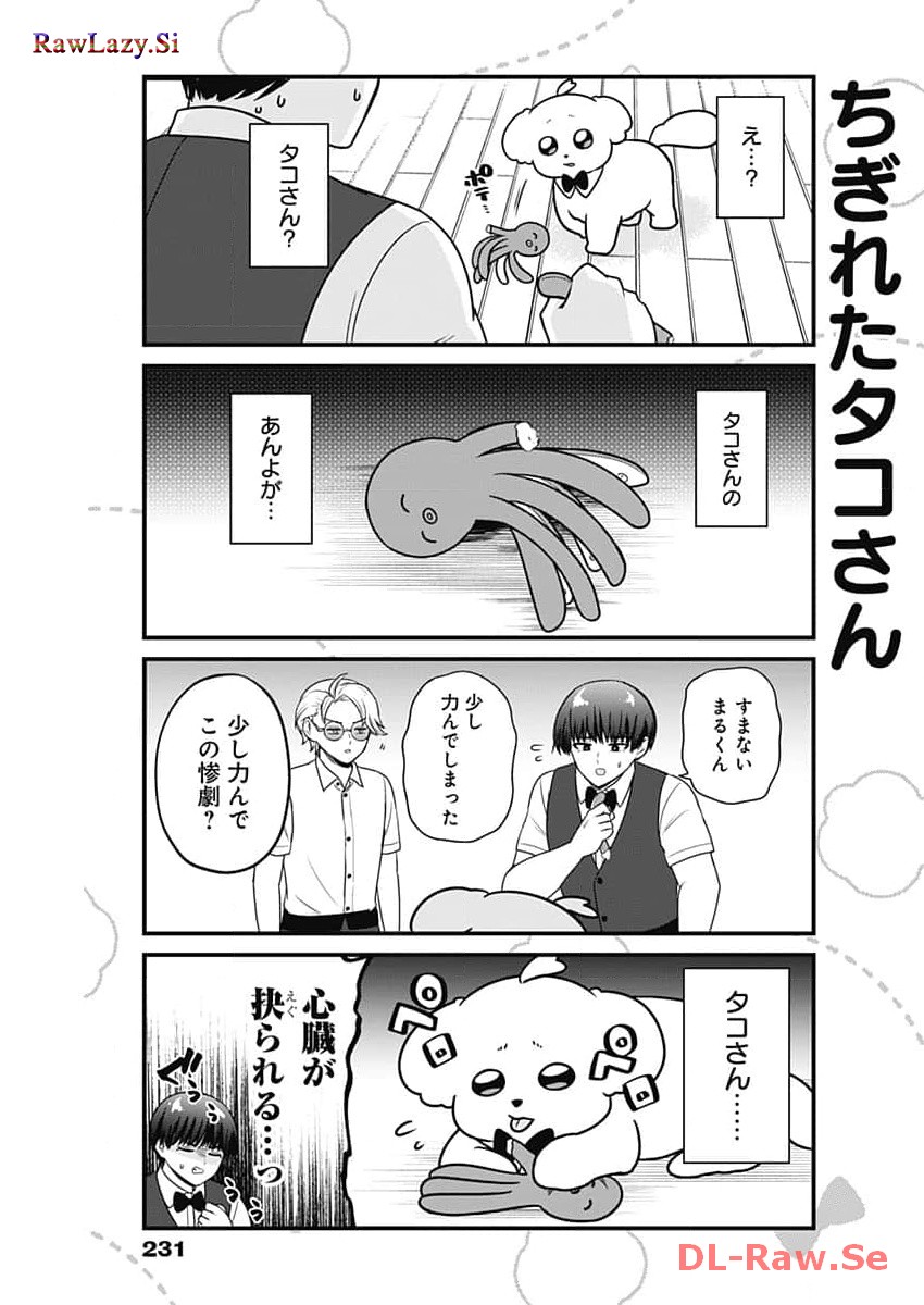 まるくん～はたらくマルチーズ～ 第25話 - Page 3