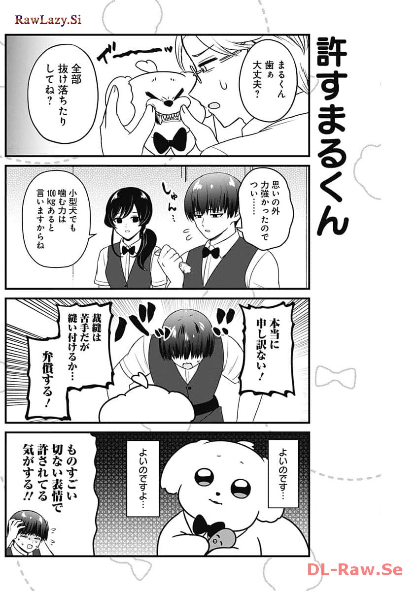 まるくん～はたらくマルチーズ～ 第25話 - Page 4