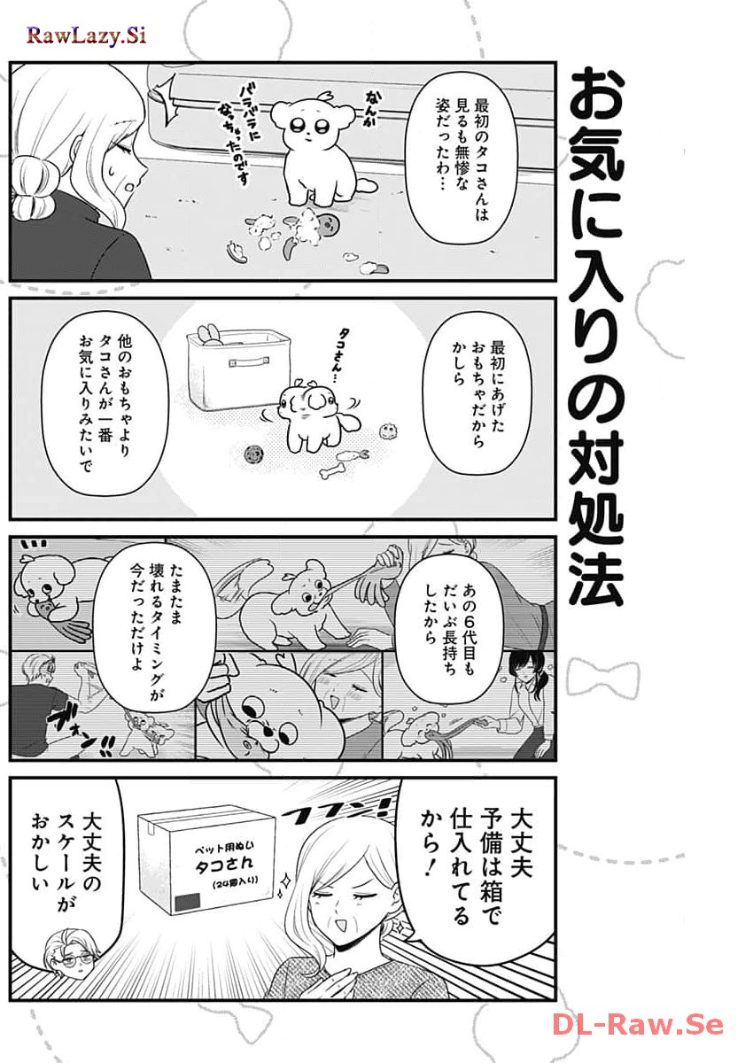 まるくん～はたらくマルチーズ～ 第25話 - Page 6