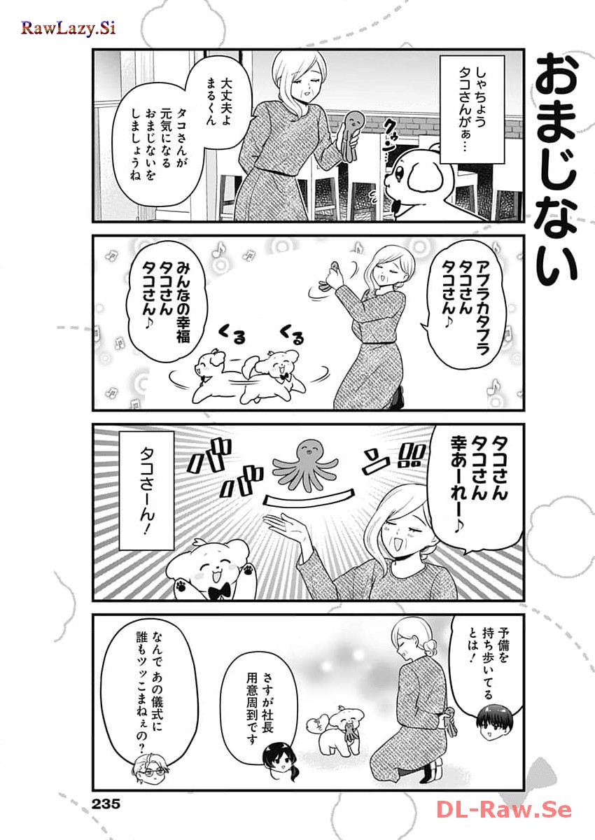 まるくん～はたらくマルチーズ～ 第25話 - Page 7