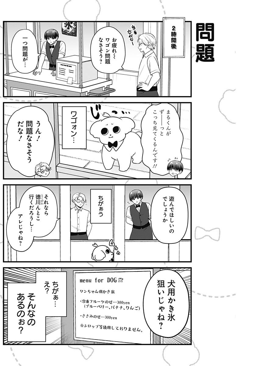 まるくん～はたらくマルチーズ～ 第36話 - Page 4