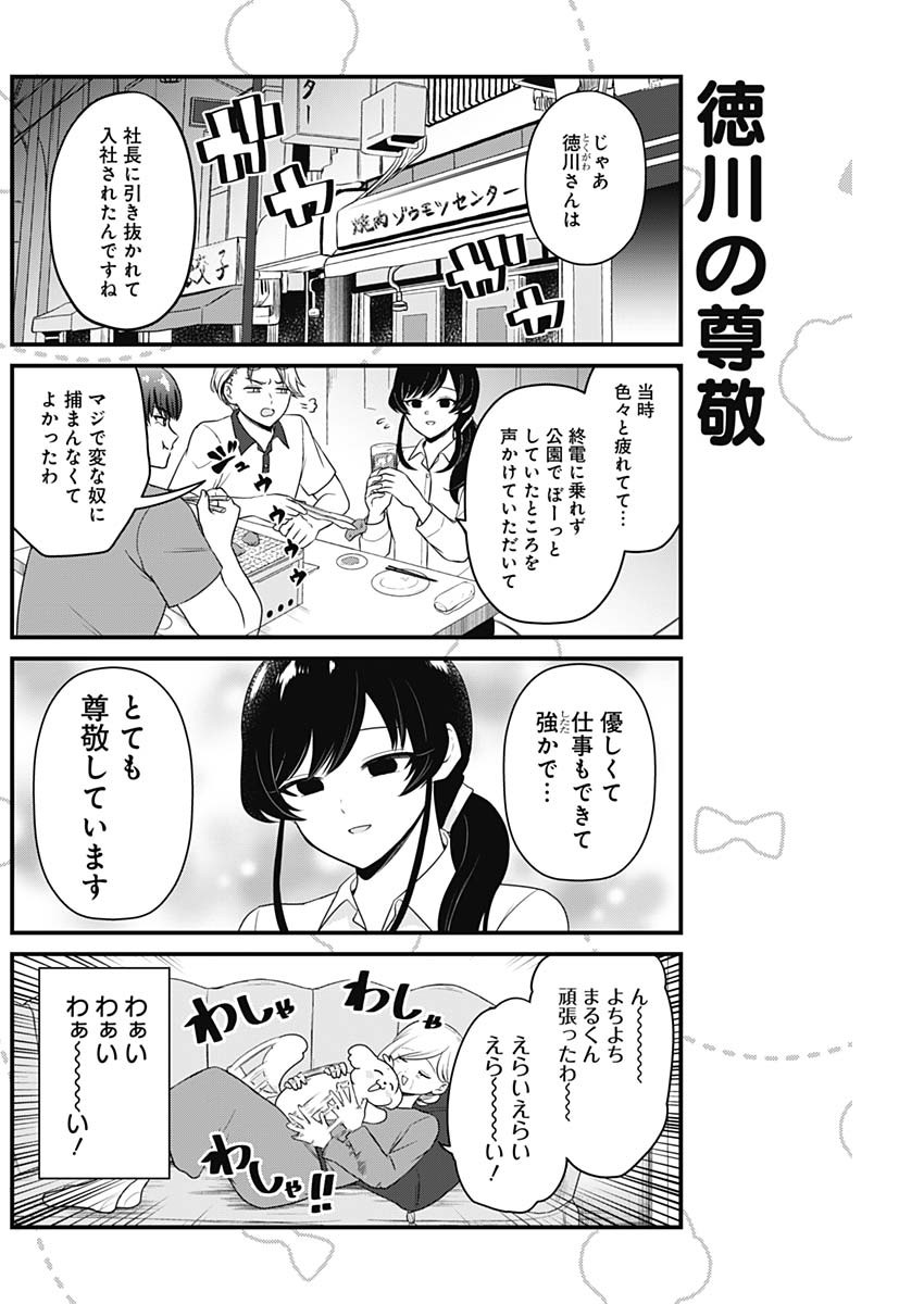 まるくん～はたらくマルチーズ～ 第15話 - Page 4