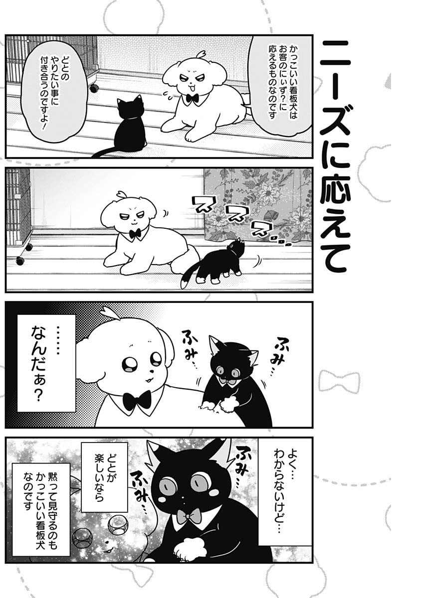 まるくん～はたらくマルチーズ～ 第32話 - Page 4