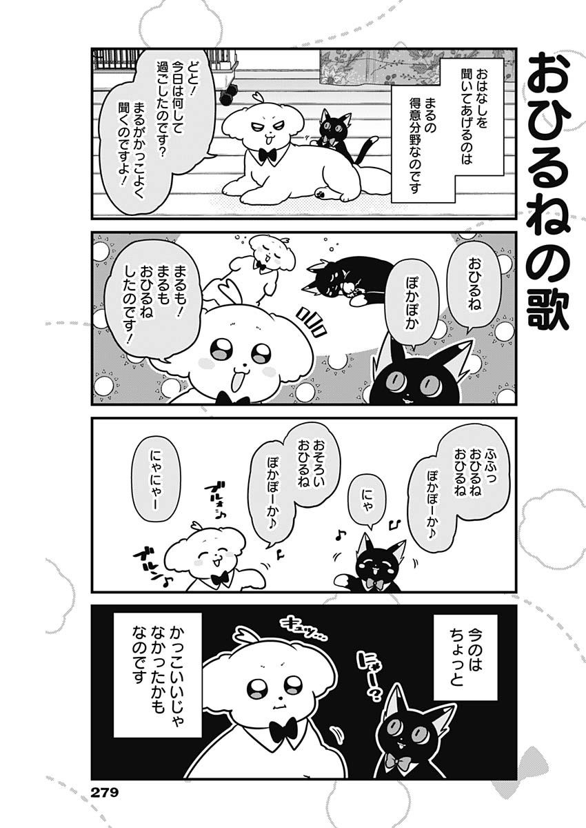 まるくん～はたらくマルチーズ～ 第32話 - Page 5