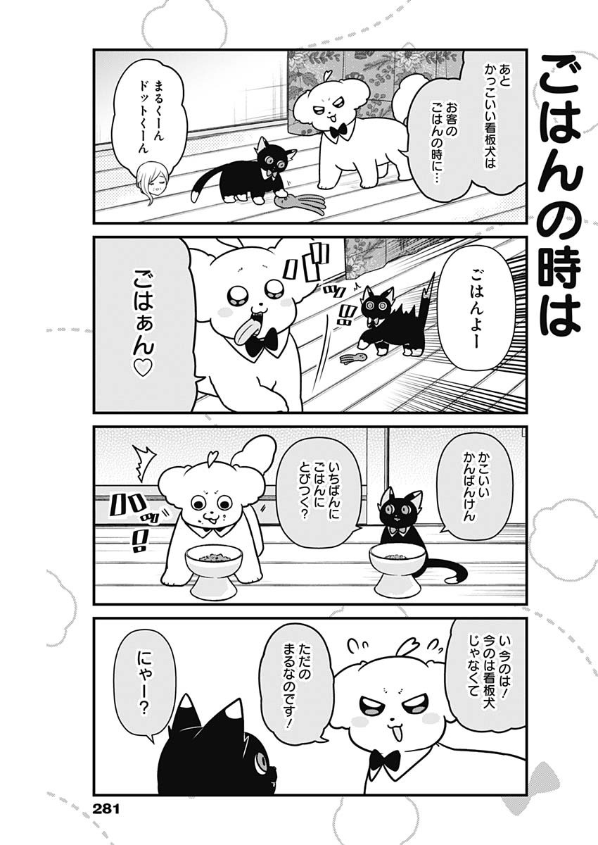 まるくん～はたらくマルチーズ～ 第32話 - Page 7