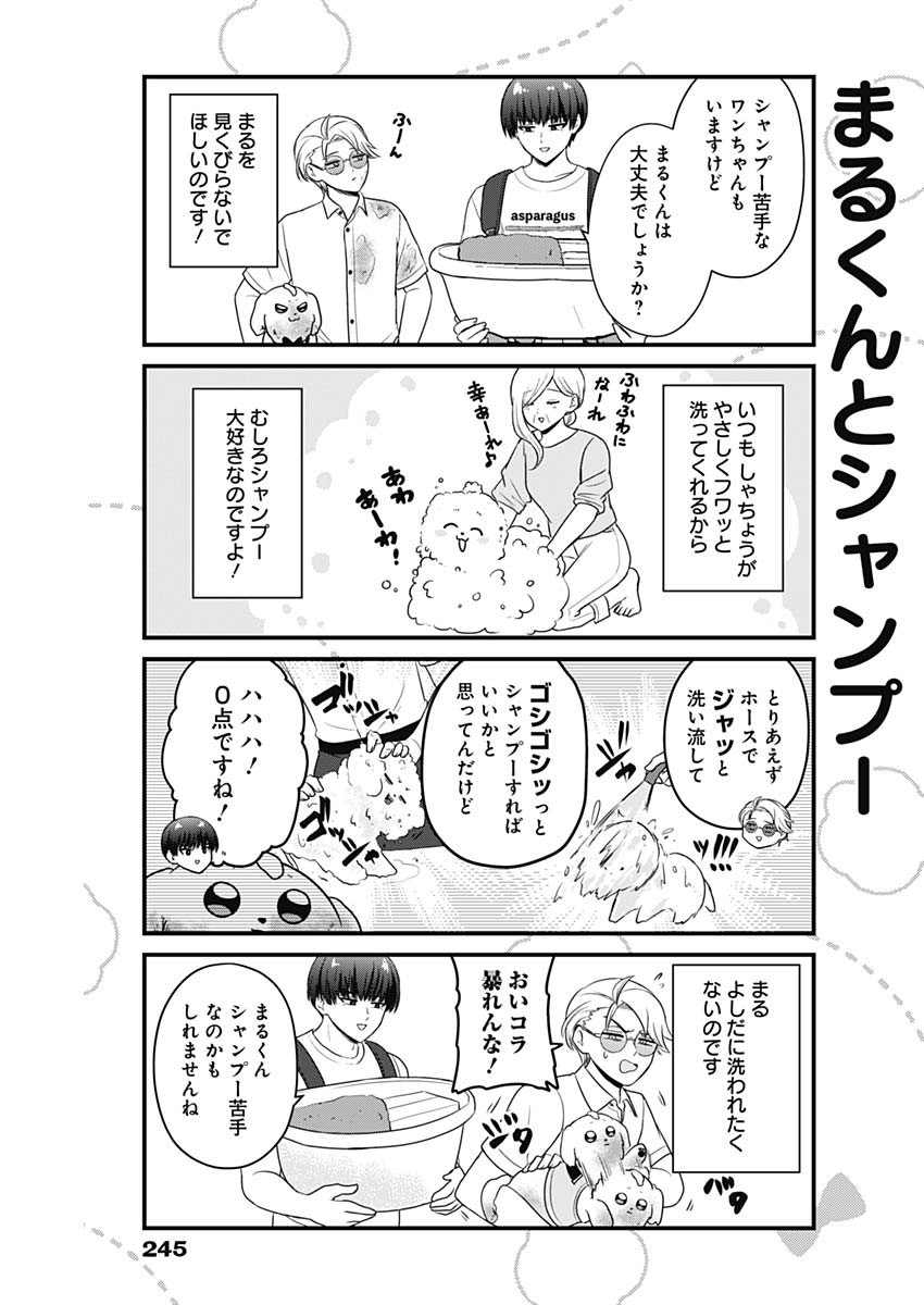 まるくん～はたらくマルチーズ～ 第20話 - Page 3