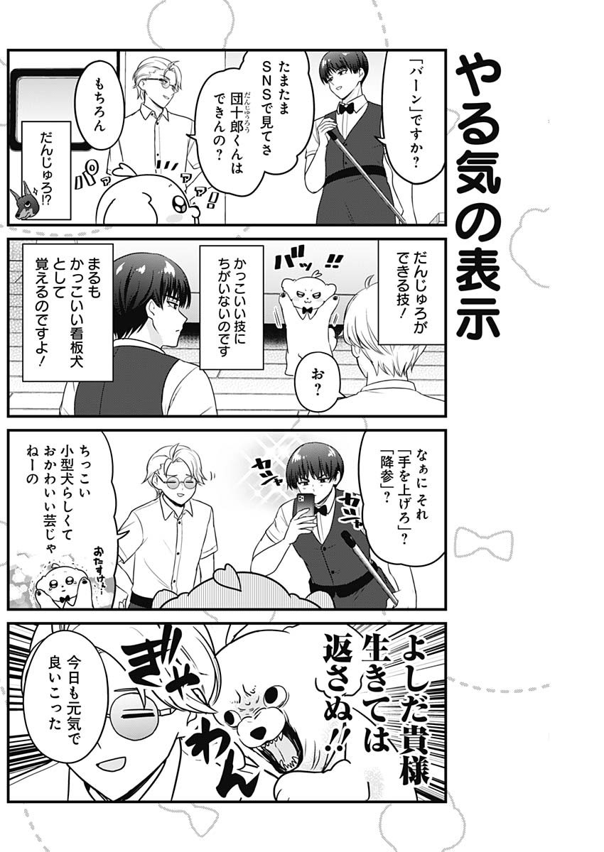 まるくん～はたらくマルチーズ～ 第10話 - Page 2