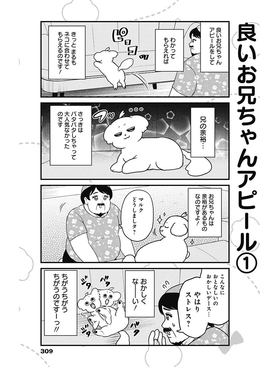 まるくん～はたらくマルチーズ～ 第27話 - Page 5