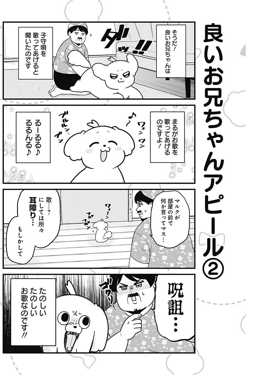 まるくん～はたらくマルチーズ～ 第27話 - Page 6