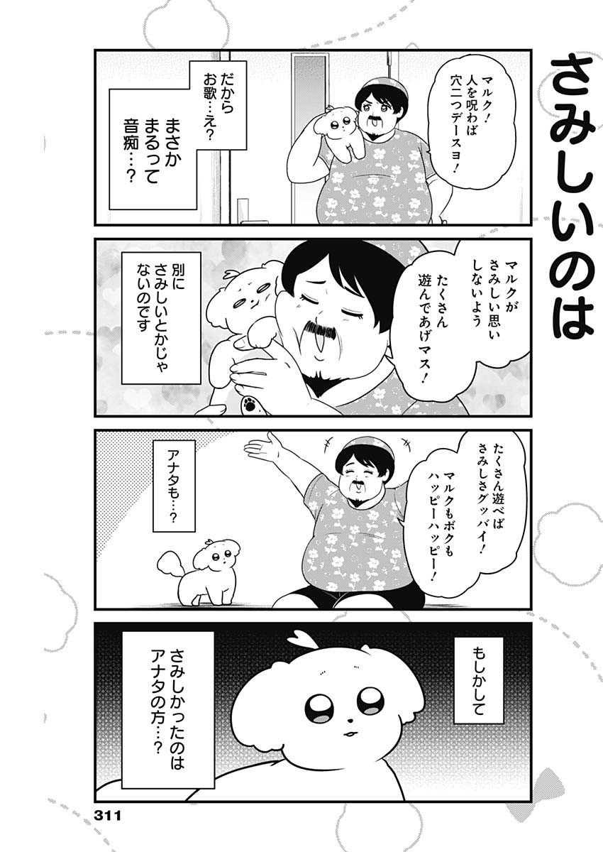 まるくん～はたらくマルチーズ～ 第27話 - Page 7