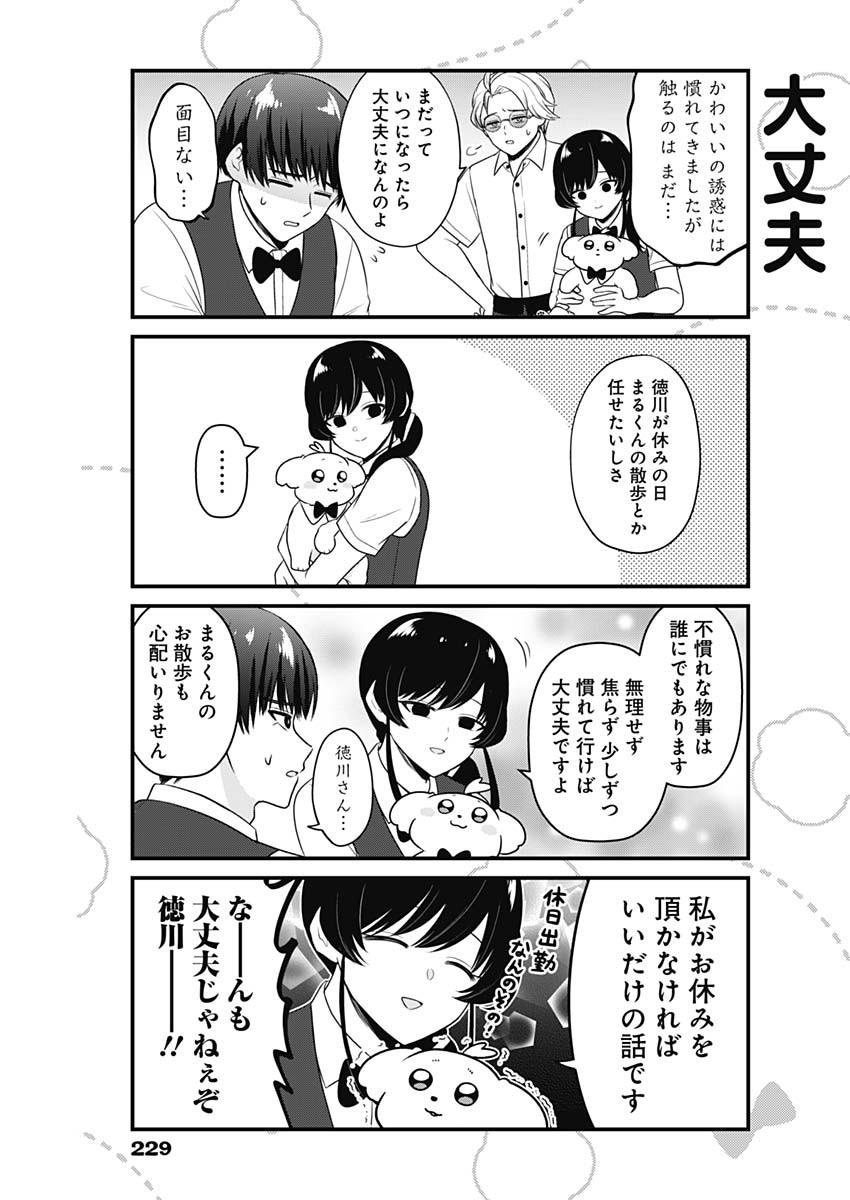 まるくん～はたらくマルチーズ～ 第16話 - Page 3