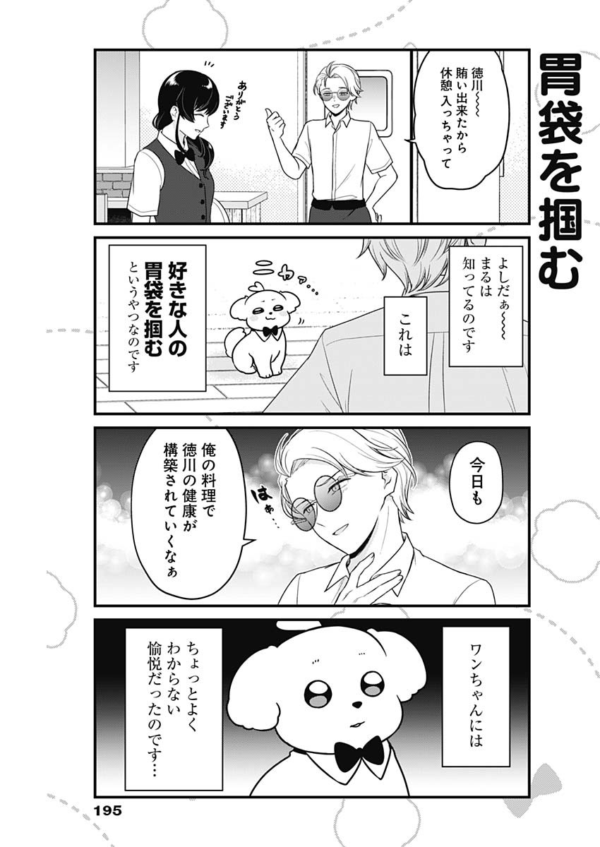 まるくん～はたらくマルチーズ～ 第2話 - Page 3