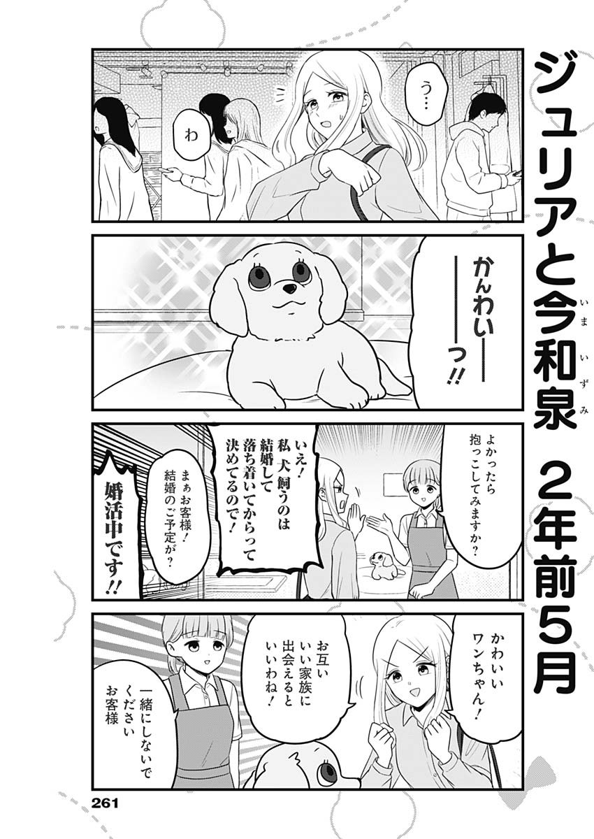 まるくん～はたらくマルチーズ～ 第12話 - Page 3