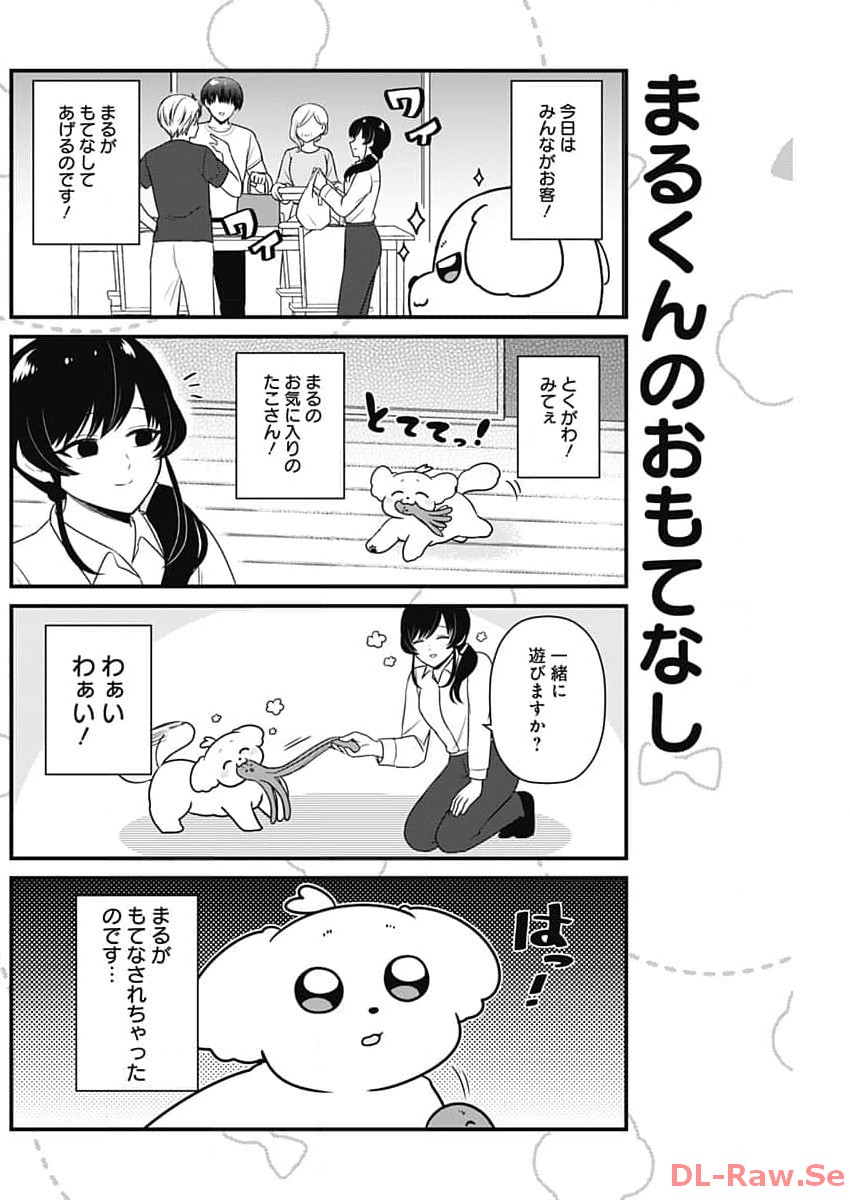 まるくん～はたらくマルチーズ～ 第24話 - Page 2