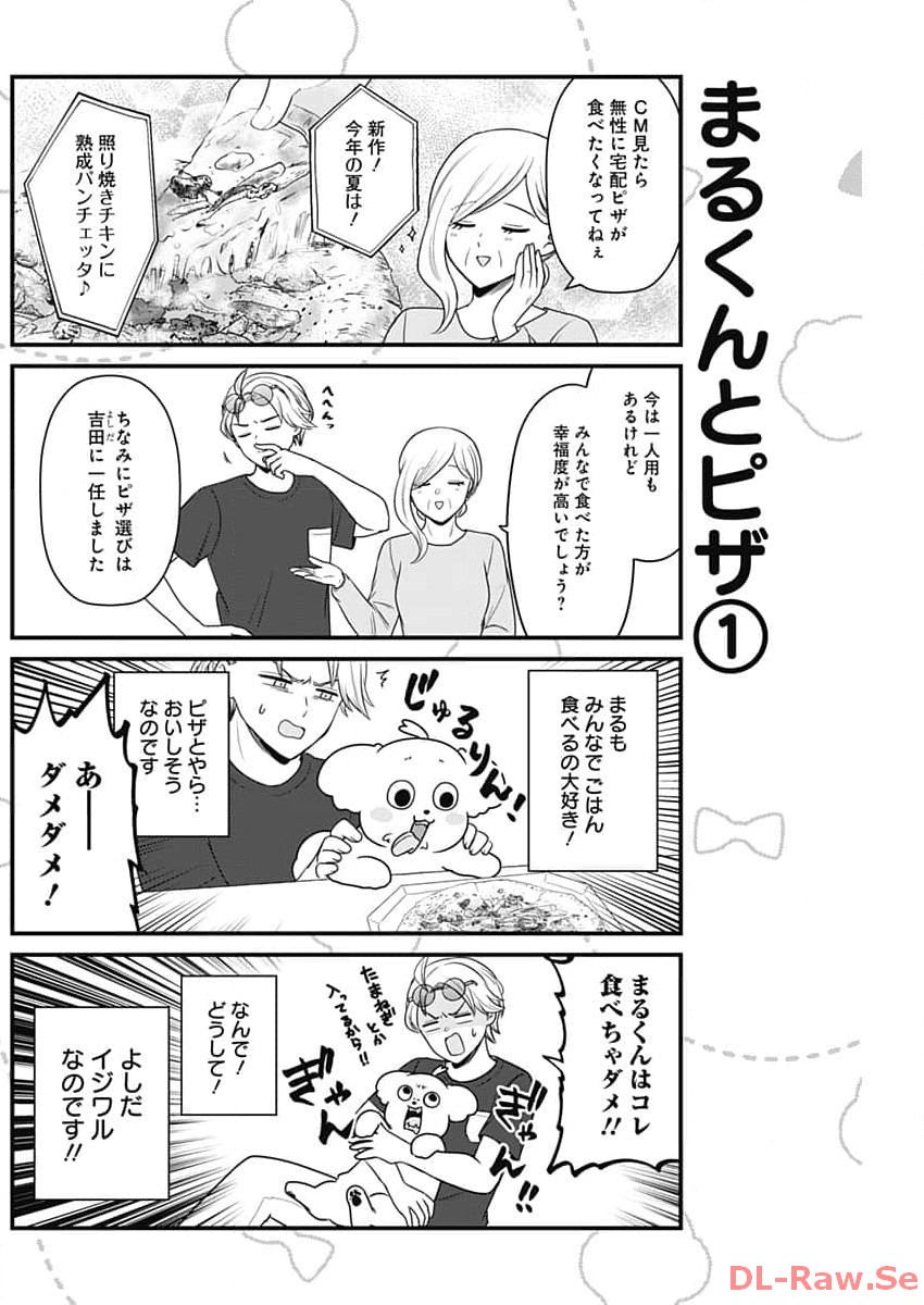 まるくん～はたらくマルチーズ～ 第24話 - Page 4