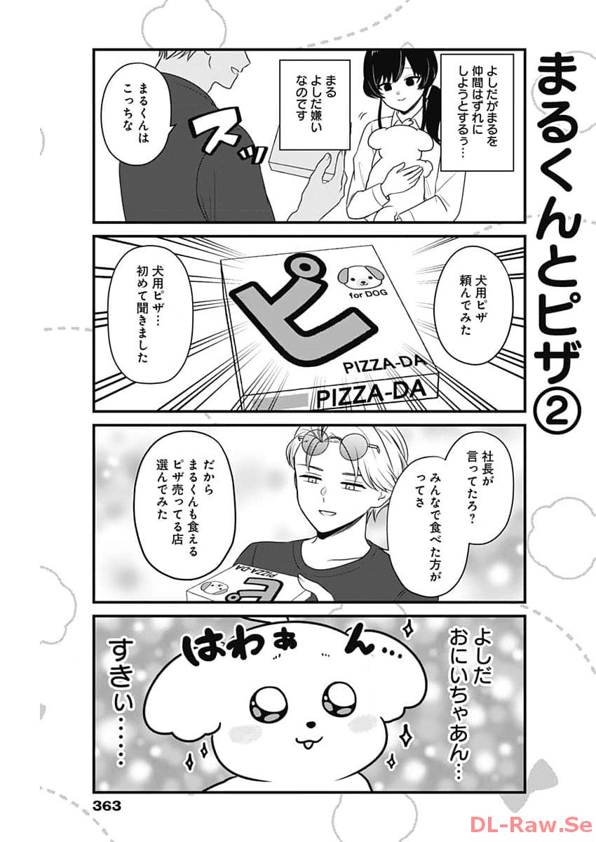 まるくん～はたらくマルチーズ～ 第24話 - Page 5